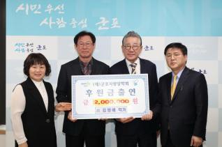 군포사랑장학회 장학기금 출연