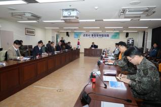 군포시 통합방위협의회