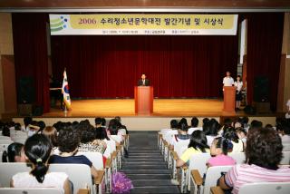 2006 청소년 문학대전 시상식