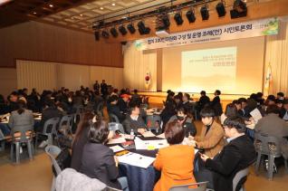 협치100인위원회 구성 및 운영조례안 시민토론회