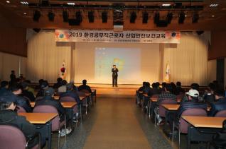 환경공무직근로자 산업안전보건교육