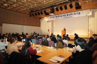 평생학습기관 종사자 워크숍