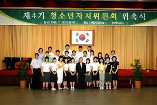 제4기 청소년 자치위원 발족식