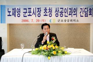 상공인과의 간담회