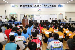 제5회 연합회장기 생활체육 군포시 탁구대회