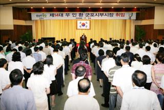 제14대 우인환 군포부시장 취임식