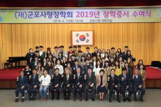 군포사랑장학회 장학증서 수여식