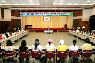 2006 하계아르바이트 대학생과의 간담회