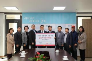 산불피해 이재민돕기 성금기탁식