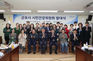 시민건강위원 위촉 및 발대식