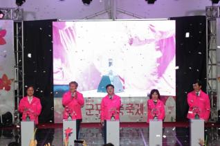 군포철쭉축제 개막식
