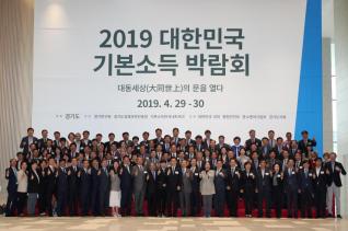 기본소득 박람회