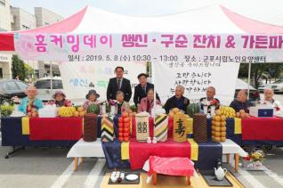 시립노인요양센터 가든파티