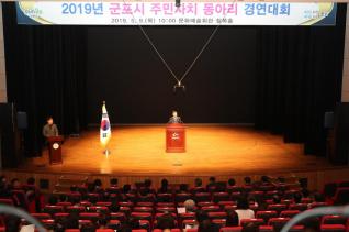 주민자치 동아리 경연대회