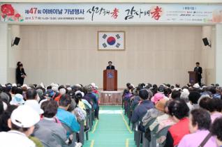 어버이날 기념식