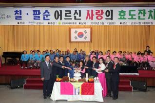 칠 · 팔순 효도잔치