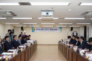 경기도의회-군포시 정책간담회