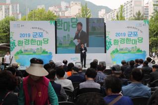 군포시 환경한마당