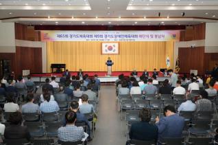 경기도(장애인) 체육대회 해단식