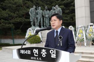 제64회 현충일 추념식