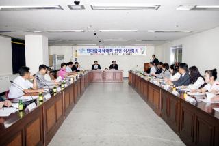 제18회 시민의날 기념 한마음 체육대회 관련 이사회