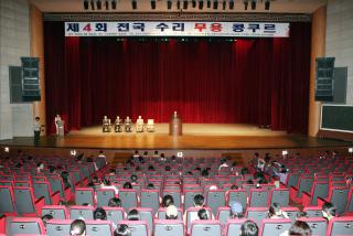 제4회 전국 수리무용 콩쿨대회 시상식
