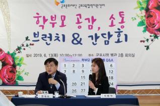 학부모 공감 브런치 간담회