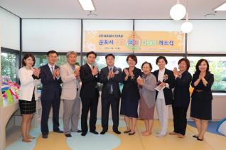 공동육아나눔터 개소식