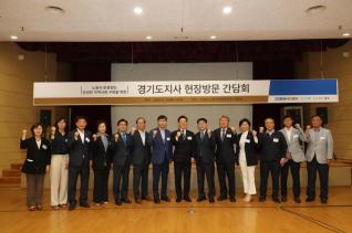 경기도지사 현장방문 간담회