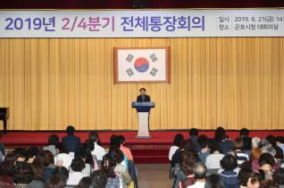 2/4분기 전체통장 회의