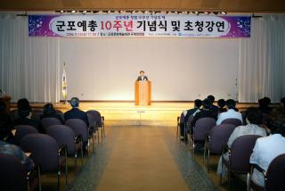 군포예총 10주년 기념식 및 초청강연
