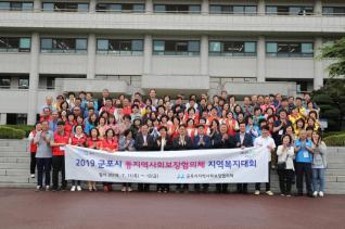 동지역사회보장협의체 지역복지대회