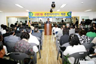 산본2동 주민자치센터 리모델링 개관식