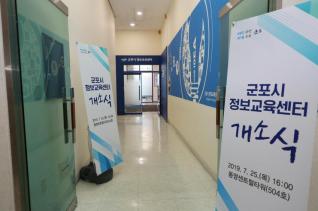 정보교육센터 개소식