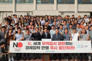 일본 수출규제(경제보복) 성명서 발표