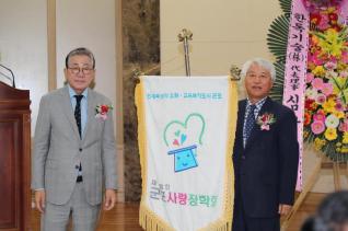군포사랑장학회 이사장 이,취임식