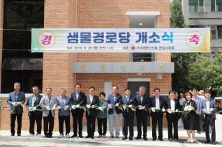 샘물경로당 개소식