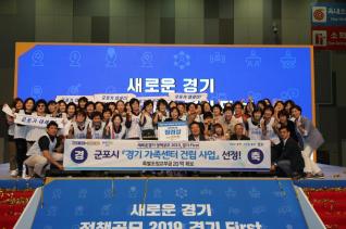 새로운 경기 정책공모 2019 경기 first 본심사