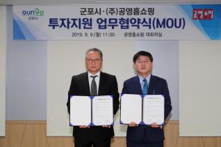 (주)공영홈쇼핑 투자지원 업무협약식