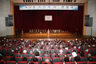 제10회 노인의 날 기념식