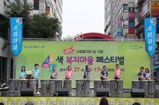 사회복지의날 기념 축제