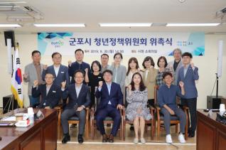 청년정책위원회 위촉식 및 정기회의