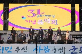 제31회 군포시민의날 기념 음악회