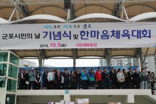 제31회 군포시민의날 기념식