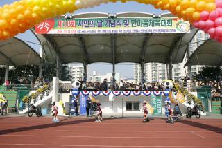 제18회 군포시민의날 기념식 및 한마음 체육대회