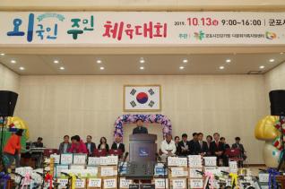 외국인 주민 체육대회