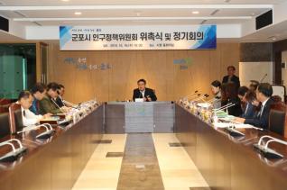 인구정책위원회 위촉식 및 정기회의