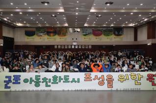 아동친화도시 원탁토론회