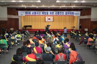 교통사고 예방을 위한 교통안전 결의대회