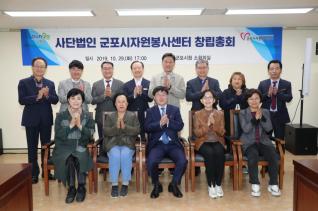 자원봉사센터 창립총회